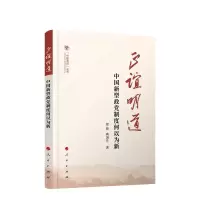 正版新书]正谊明道徐锋高国升9787010228594