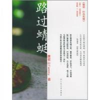 正版新书]路过蜻蜓唐蜜 著9787020053186