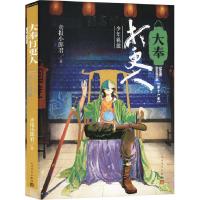 正版新书]大奉打更人(第11卷) 少年羁旅卖报小郎君9787020186426