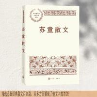 正版新书]苏童散文苏童9787020182664