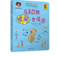 正版新书]马克西姆欢闹合唱团(精)/马克西姆音乐奇遇记(冰岛)哈