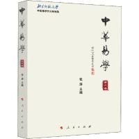 正版新书]中华易学 第3卷张涛9787010213613