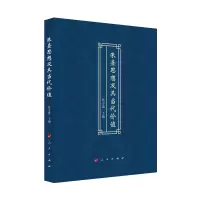 正版新书]朱熹思想及其当代价值蔡方鹿 编9787010230368