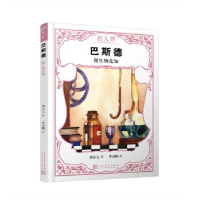 正版新书]巴斯德:微生物先知(名人传)郭永元 著9787020149599