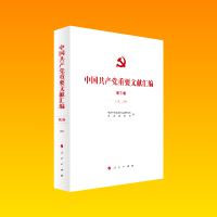 正版新书]中国共产党重要文献汇编 第3卷(1923年)中共中央党史和