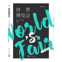 正版新书]桂冠译丛:世界博览会[美]E.L.多克托罗9787020159154