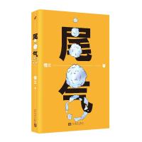 正版新书]尾气慢三9787020157129