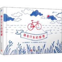 正版新书]骑自行车的狐狸费伯蒂格9787020142446
