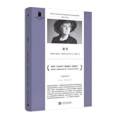 正版新书]迷宫(短经典精选·软精装)[俄罗斯]柳德米拉·彼得鲁舍