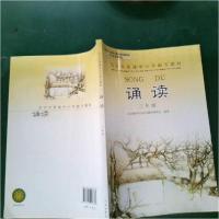 正版新书]诵读. 三年级北京教育学会语文教学研究会 编著978702
