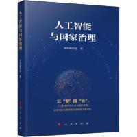 正版新书]人工智能与 治理《人工智能与 治理》编写组人民出版社