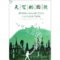 正版新书]天空的囚徒萨丰9787020095698