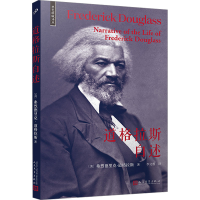 正版新书]道格拉斯自述(美)弗烈德里克•道格拉斯9787020185344