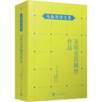 正版新书]圣埃克苏佩里作品圣埃克苏佩里9787020148530