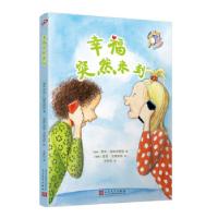 正版新书]幸福突然来到(达妮和的朋友)[瑞典]罗莎·拉格克朗兹