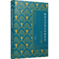 正版新书]睡前还有漫长的路要赶 弗罗斯特诗100首(美)弗罗斯特97