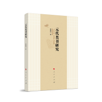 正版新书]元代类书研究贾慧如 著9787010253817