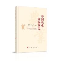正版新书]中国农业发展简史田阡编著;徐旺生9787010223698