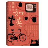 正版新书]如英常小琥9787020173532