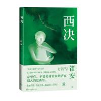 正版新书]西决笛安 著9787020153770