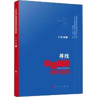 正版新书]寻找中国制造隐形冠军 宁波卷 1国家制造强国建设战略