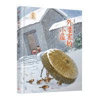 正版新书]外婆家的小屋吕伯攸 著 娟娟 绘9787020170616
