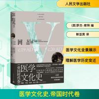 正版新书]医学文化史(帝国时代卷)(英)罗杰·库特 总主编;(荷)乔