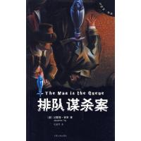 正版新书]排队谋杀案(英)铁衣,张蕾芳 译9787020075102