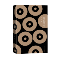 正版新书]海边列车谈波 著 著9787020192649