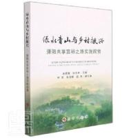 正版新书]与乡村振兴(溧阳共享富裕之路实践探索)张颢瀚人民出版