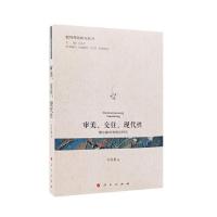 正版新书]审美、交往、现代性——维尔默审美理论研究(批判理论