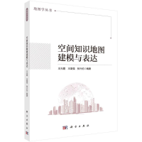 正版新书]空间知识地图建模与表达王光霞,王富强,张兴伦 著978