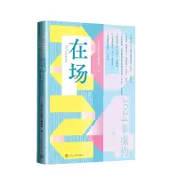 正版新书]在场:2024非虚构人民文学出版社编辑部 著97870201962