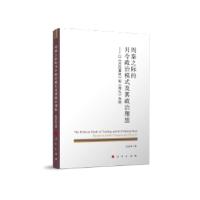 正版新书]周秦之际的月令政治模式及其政治理想——以《吕氏春秋