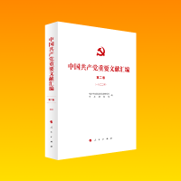 正版新书]中国共产党重要文献汇编(第2卷) 1922年中共中央党史和