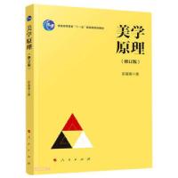 正版新书]美学原理彭富春 著9787010233017