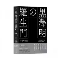 正版新书]黑泽明的罗生门(精装)[美]保罗·安德利尔 著;蔡博