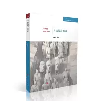 正版新书]《史记》导读(学术近知丛书—历史与文化系列)何梅琴