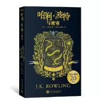 正版新书]哈利·波特与密室 赫奇帕奇(英)J.K.罗琳 著; 马爱农
