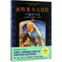 正版新书]波特莱尔大冒险?严酷的学校雷蒙尼·斯尼科特9787020123