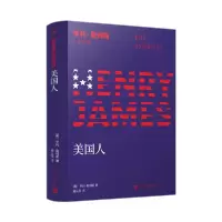 正版新书]美国人亨利•詹姆斯9787020148721