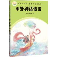 正版新书]中外神话传说陈玉芬,张欣悦 编9787020184330