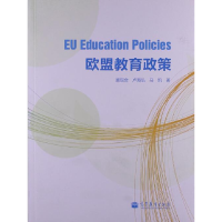 正版新书]欧盟教育政策窦现金9787040211375