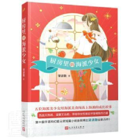 正版新书]厨房里的海派少女梁清散9787020162437
