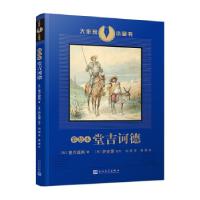 正版新书]彩绘本堂吉诃德塞万提斯,萨克雷,改写著,尚新 译978