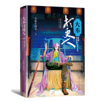 正版新书]大奉打更人6.天人之争卖报小郎君9787020181742