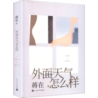 正版新书]外面天气怎么样蒋在 著 著9787020195831