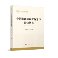 正版新书]中国的地方政府行为与经济增长(国家社科基金丛书—经