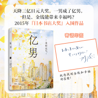 正版新书]亿男(日)川村元气9787020185665