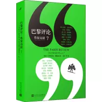 正版新书]巴黎评论 作家访谈 7美国《巴黎评论》编辑部 编978702